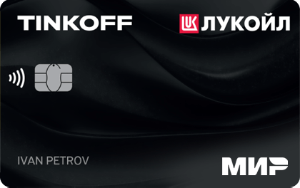 Карта с рассрочкой ЛУКОЙЛ | Тинькофф Бан