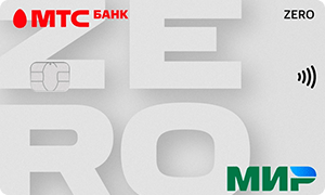 Карта МТС Деньги Zero | МТС-Банк